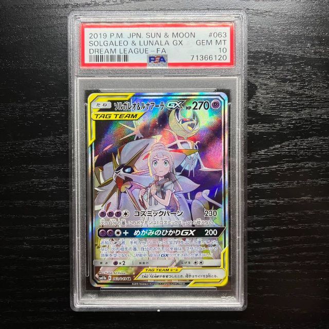 専用【PSA10】ソルガレオ\u0026ルナアーラGX ワンオーナー正規品