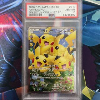 ポケキュンコレクション ピカチュウ RR 010/032 almamaster.lt