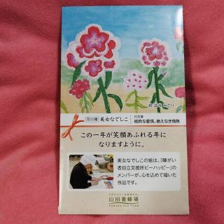 山田養蜂場　美女なでしこ　誕生日ギフト　サンプル　お花　種