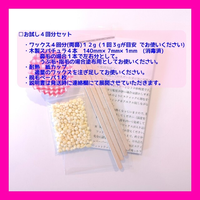 月１回の鼻毛ケア♥ノーズワックス　お試し４回分　ブラジリアンワックス　① コスメ/美容のボディケア(脱毛/除毛剤)の商品写真