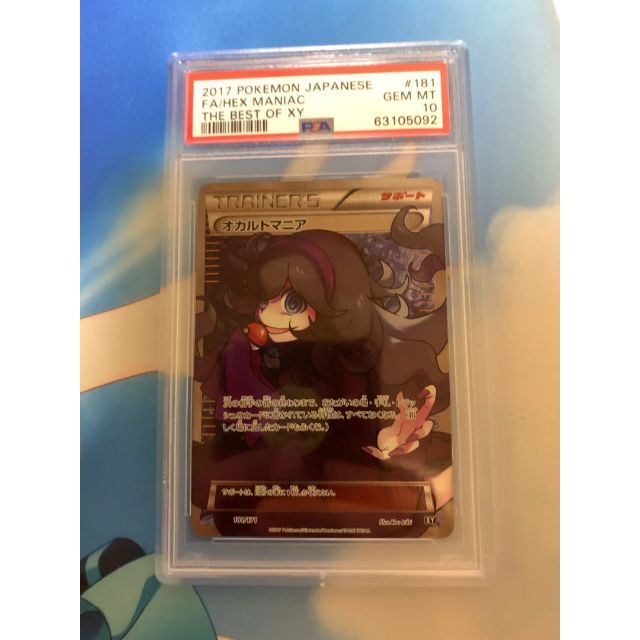 激安】 ポケモン オカルトマニア psa10 シングルカード 即日発送 オカルトマニア PSA10 ポケカ