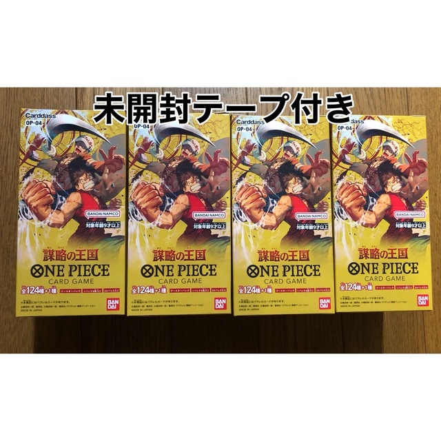お買得品 ワンピースカードゲーム 謀略の王国 4BOX 未開封テープ付き