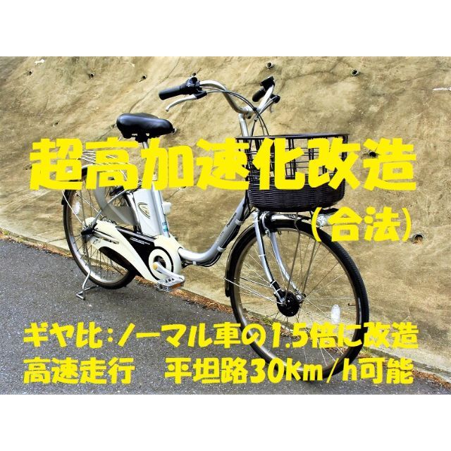 Panasonic - 高速化改造(合法)済電動アシスト自転車　全バラシ完全オーバーホール済レストア車