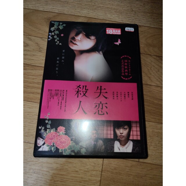 失恋殺人 宮地真緒 DVD | フリマアプリ ラクマ 失恋殺人 宮地真緒 DVD | フリマアプリ ラクマ