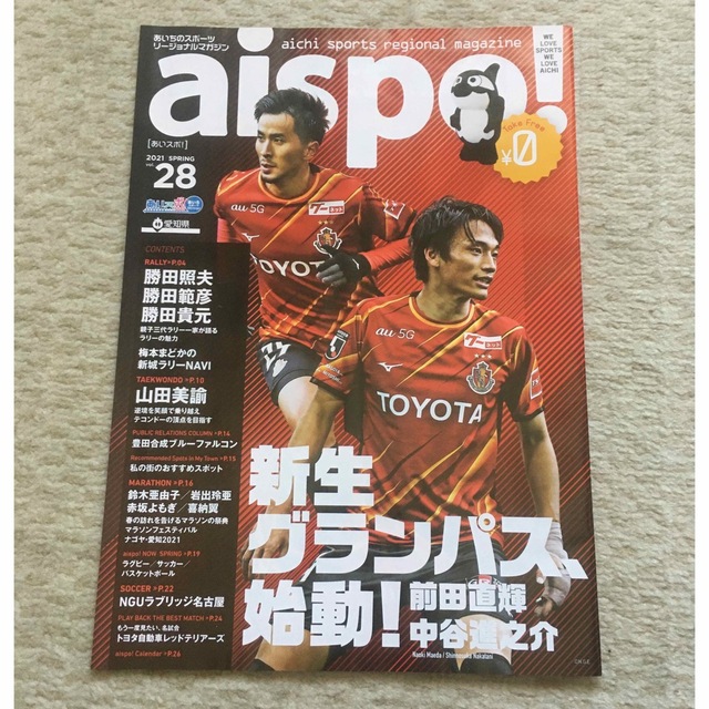 フリーペーパー　アイスポ2021 春号　グランパス エンタメ/ホビーの雑誌(趣味/スポーツ)の商品写真