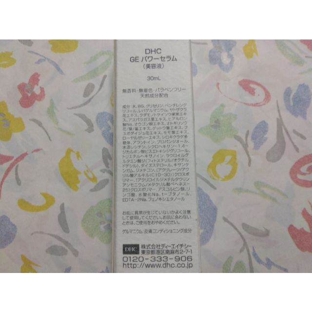 DHC GE パワーセラム ゲルマニウム 美容液