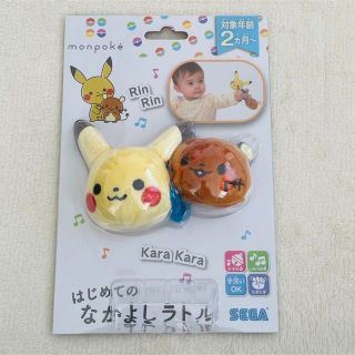 ポケモン(ポケモン)のセガトイズ ポケットモンスター モンポケ はじめてのなかよしラトル(がらがら/ラトル)