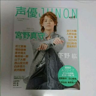 声優JUNON vol.4 【切り抜き】の通販 by アリス's shop|ラクマ