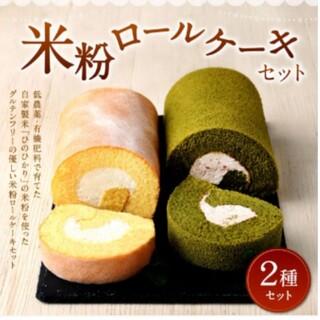 【オーダー用ページ】米粉のロールケーキ(菓子/デザート)