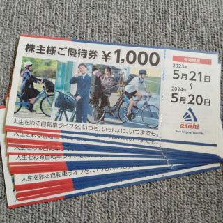 あさひ　株主優待　20000円分(その他)