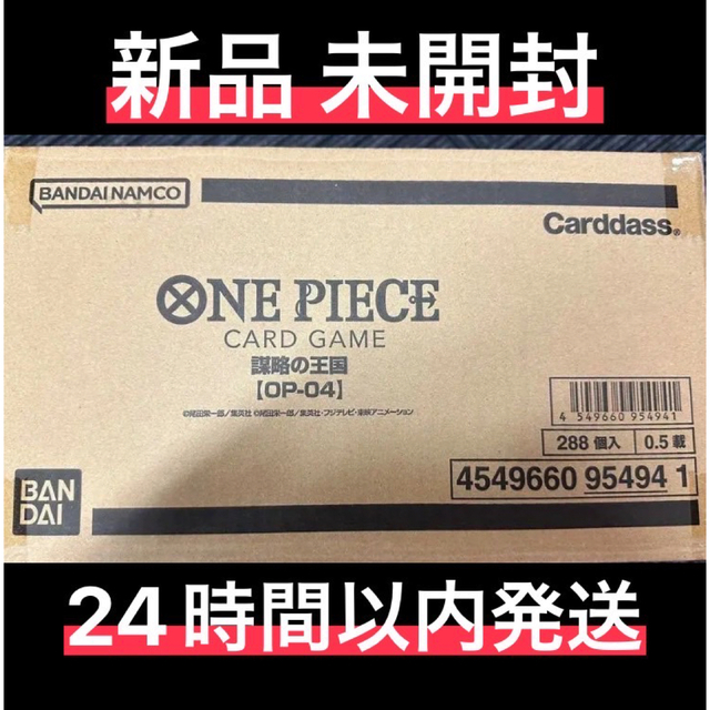 24時間以内発送！ONE PIECE  カードゲーム 謀略の王国  1カートン