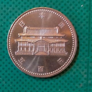 沖縄復帰二十年 記念硬貨500円   6-5(貨幣)