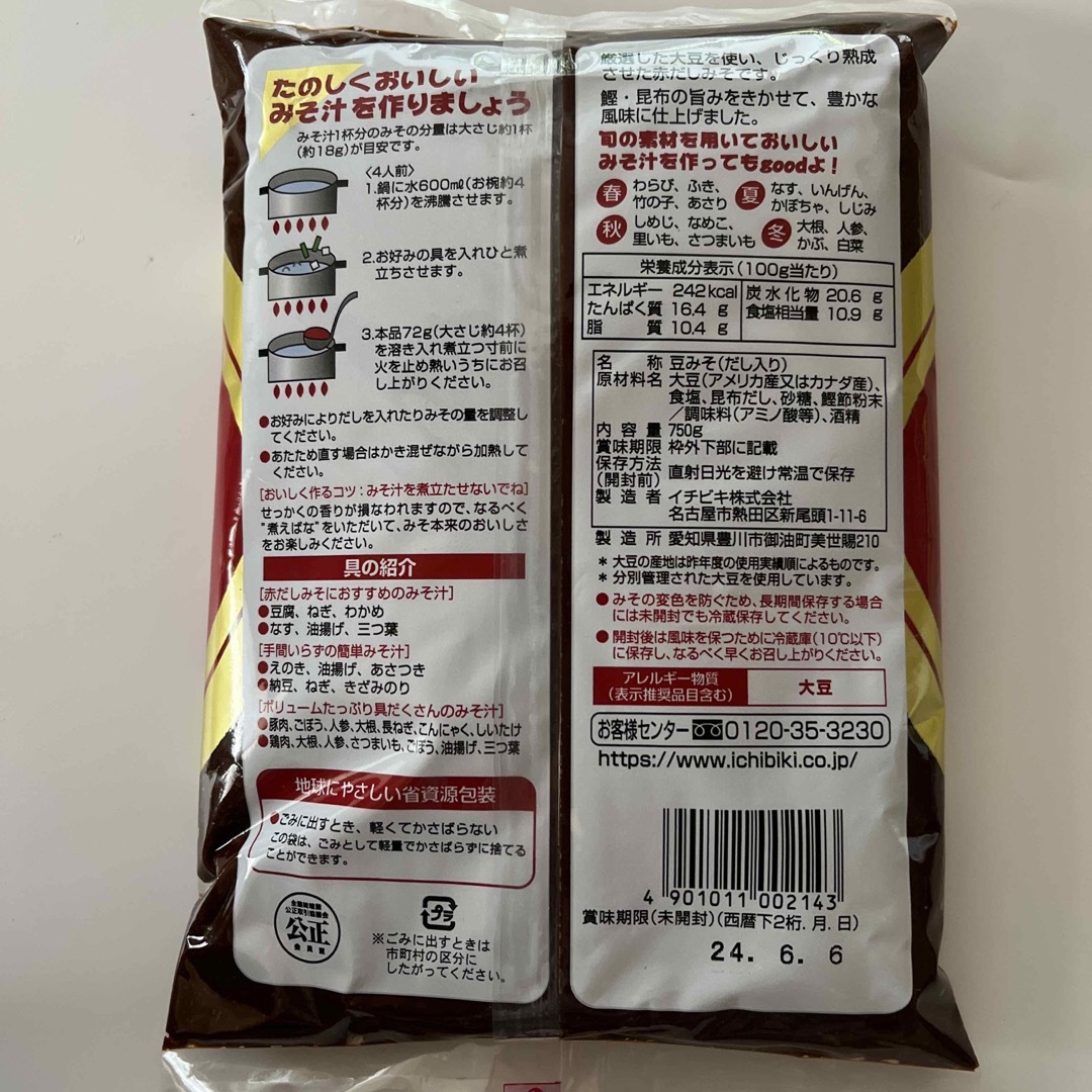 イチビキ 赤だし味噌 750g❣️２袋セット 通販