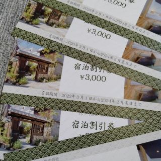 トーセイ　株主優待　宿泊割引券　3000円券　5枚(宿泊券)