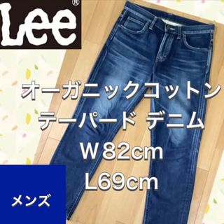 リー(Lee)のLee  オーガニックコットン  テーパードデニム  (デニム/ジーンズ)