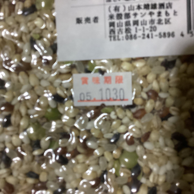 8種の美人雑穀米　900g 岡山県産 食品/飲料/酒の食品(米/穀物)の商品写真