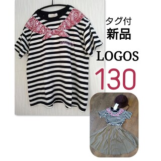 ロゴス(LOGOS)の【 新品 】 タグ付 LOGOS 130 ボーダーＴシャツ LOGOSDAYS(Tシャツ/カットソー)