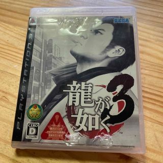 セガ(SEGA)の龍が如く3 PS3(家庭用ゲームソフト)