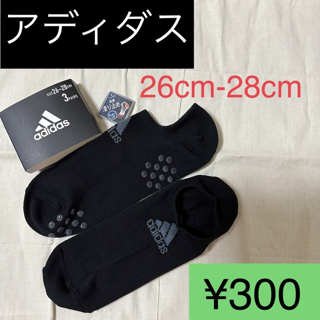 adidas(アディダス)の①新品 adidas アディダス滑り止め付き スニーカーソックス ブラック 1足 メンズのレッグウェア(ソックス)の商品写真