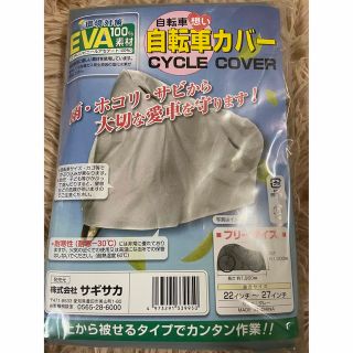 自転車カバー  新品未使用(自転車)