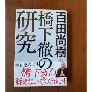 橋下徹の研究(その他)