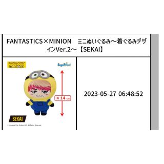 全種コンプリート! FANTASTICS MINION ぬいぐるみ まとめ 割引通販