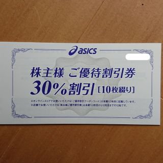 アシックス(asics)のasics アシックス 株主優待割引券 30%割引 10枚(その他)