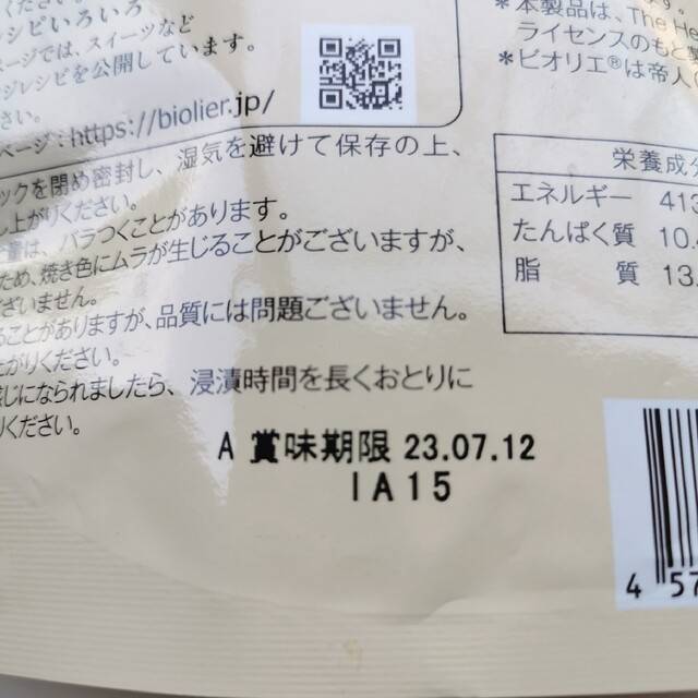 ころ様 専用 帝人 スーパー大麦 グラノーラ 2袋セット 食品/飲料/酒の食品(米/穀物)の商品写真