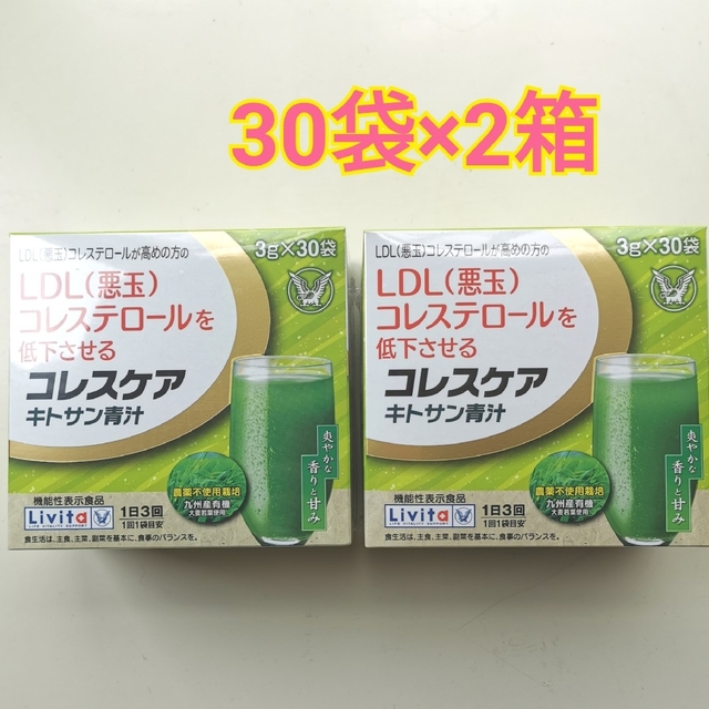 大正製薬(タイショウセイヤク)のrily92様用 コレスケア キトサン青汁 30包入 2箱セット 食品/飲料/酒の健康食品(青汁/ケール加工食品)の商品写真