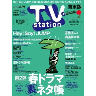 TV station 11号 2023.5/27〜6/9 関東版(音楽/芸能)