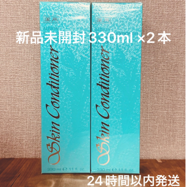 乾燥肌荒れ予防使用感ALBION スキンコンディショナー エッセンシャル N 330ml×2本