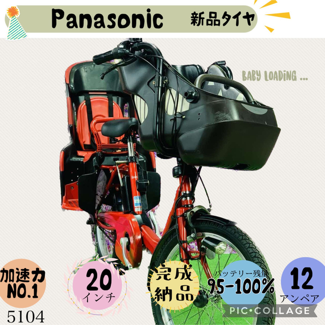 即納！最大半額！ Panasonic ☆5104子供乗せ電動アシスト自転車