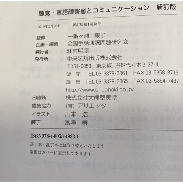 「聴覚・言語障害者とコミュニケーション : 形態別介護技術聴覚及び言語障害の介護 エンタメ/ホビーの本(健康/医学)の商品写真