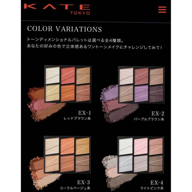 KATE(ケイト)の最後の1セット！KATEトーンディメンショナルパレット 4色セット コスメ/美容のベースメイク/化粧品(アイシャドウ)の商品写真