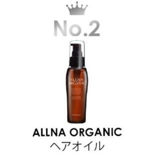 オルナオーガニック(ALLNA ORGANIC)のallna organic  ヘアエッセンス 洗い流さない トリートメントオイル(トリートメント)