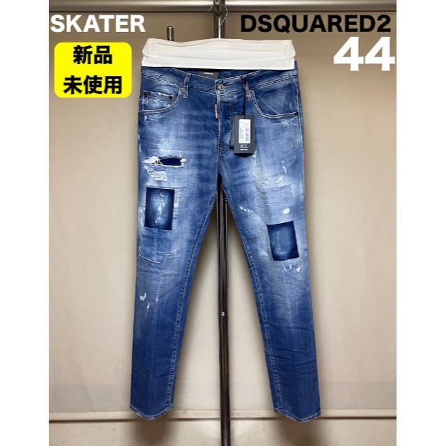 DSQUARED2(ディースクエアード)の新品 44 21aw DSQUARED2 スキニーデニム SKATER 4805 メンズのパンツ(デニム/ジーンズ)の商品写真