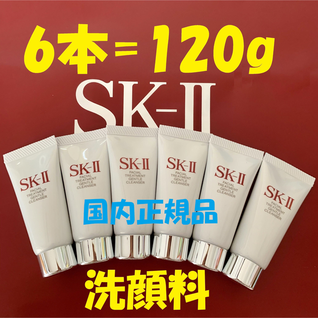 SK-II SK2フェイシャルトリートメント ジェントルクレンザー 洗顔料 3個