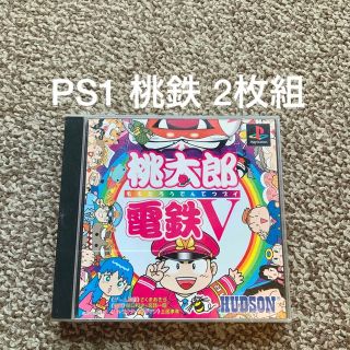 ハドソン(HUDSON)の桃太郎電鉄Ⅴ 7 HUDSON ハドソン PS1 プレイステーション　桃鉄(家庭用ゲームソフト)