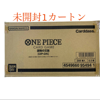 謀略の王国 【OP-04】 第4弾 1カートン(Box/デッキ/パック)