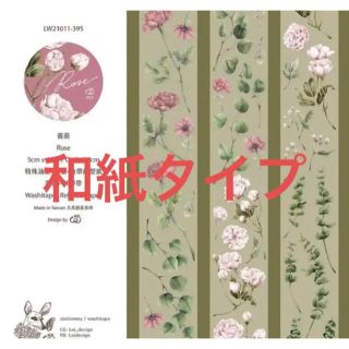 台湾マステ    Loidesignさん 薔薇  Rose(テープ/マスキングテープ)