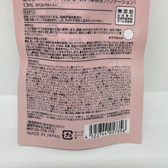 Macchia Label(マキアレイベル)のマキアレイベル薬用クリアエステヴェール 13ml ライトナチュラル　4本 コスメ/美容のベースメイク/化粧品(ファンデーション)の商品写真