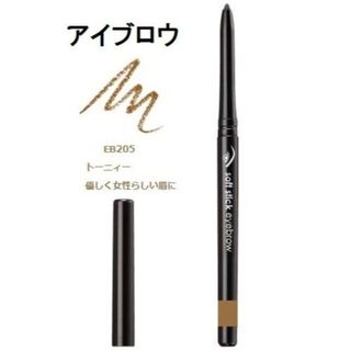 エイボン(AVON)のEB205　眉 トーニィ　ソフトスティックアイブロウ　エイボン(アイブロウペンシル)