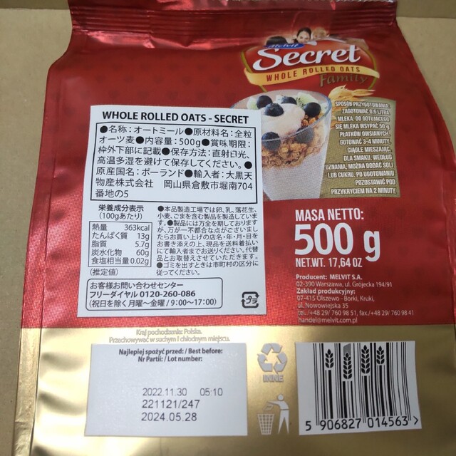 オートミール ２袋 ロールドオーツ 食品/飲料/酒の食品(米/穀物)の商品写真