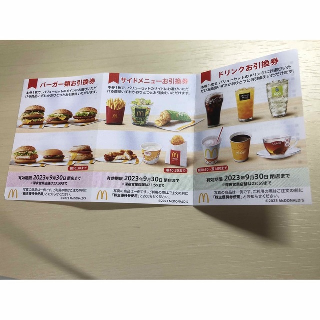 食品 パン マクドナルド 株主優待券 1セットです。 食品/飲料/酒の食品(パン)の商品写真
