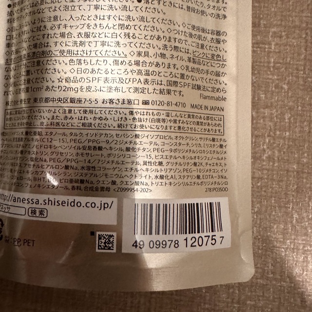 SHISEIDO (資生堂)(シセイドウ)のアネッサ ANESSA アネッサ パーフェクトUV N 60mL [日焼け止め] コスメ/美容のボディケア(日焼け止め/サンオイル)の商品写真