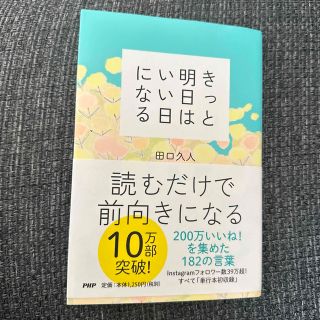 きっと明日はいい日になる(その他)