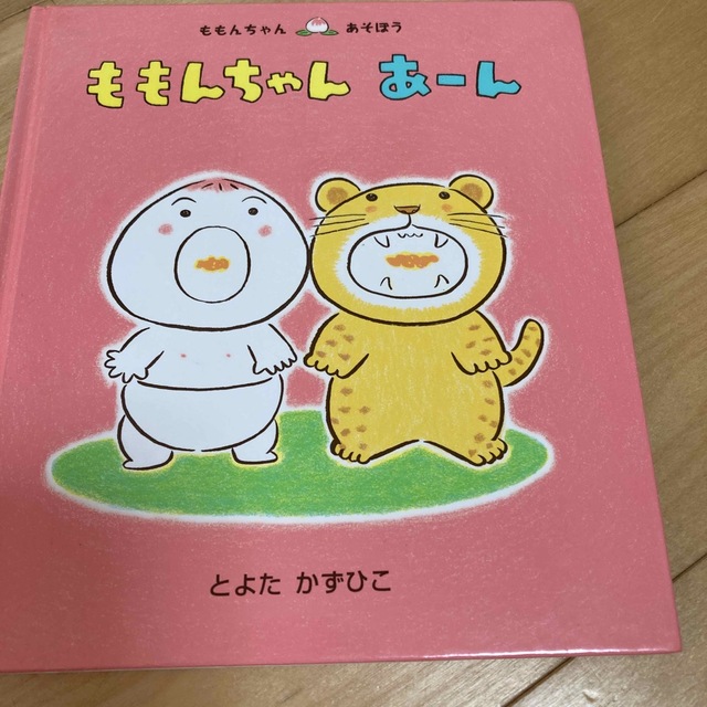 ももんちゃんあーんとありのあちちのセット エンタメ/ホビーの本(絵本/児童書)の商品写真