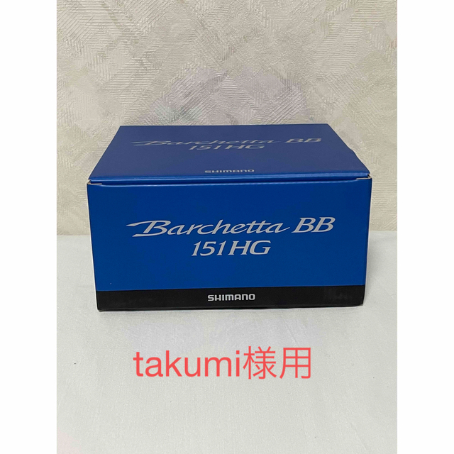 バルケッタ BB 151HG 左ハンドル 船 両軸リール [2021年モデル バルケッタ BB 151HG 左ハンドル 船 両軸リール [2021年モデル