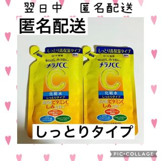 ロートセイヤク(ロート製薬)の【2個セット】メラノCC 薬用しみ対策　美白化粧水　しっとりタイプ　つめかえ用(化粧水/ローション)