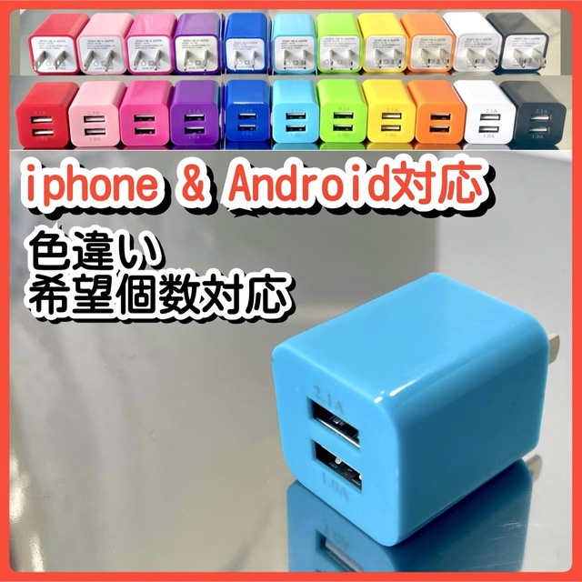 USBコンセント 充電器 ACアダプター スマホ 同時 iPhone 2口青の通販 by 白夜｜ラクマ